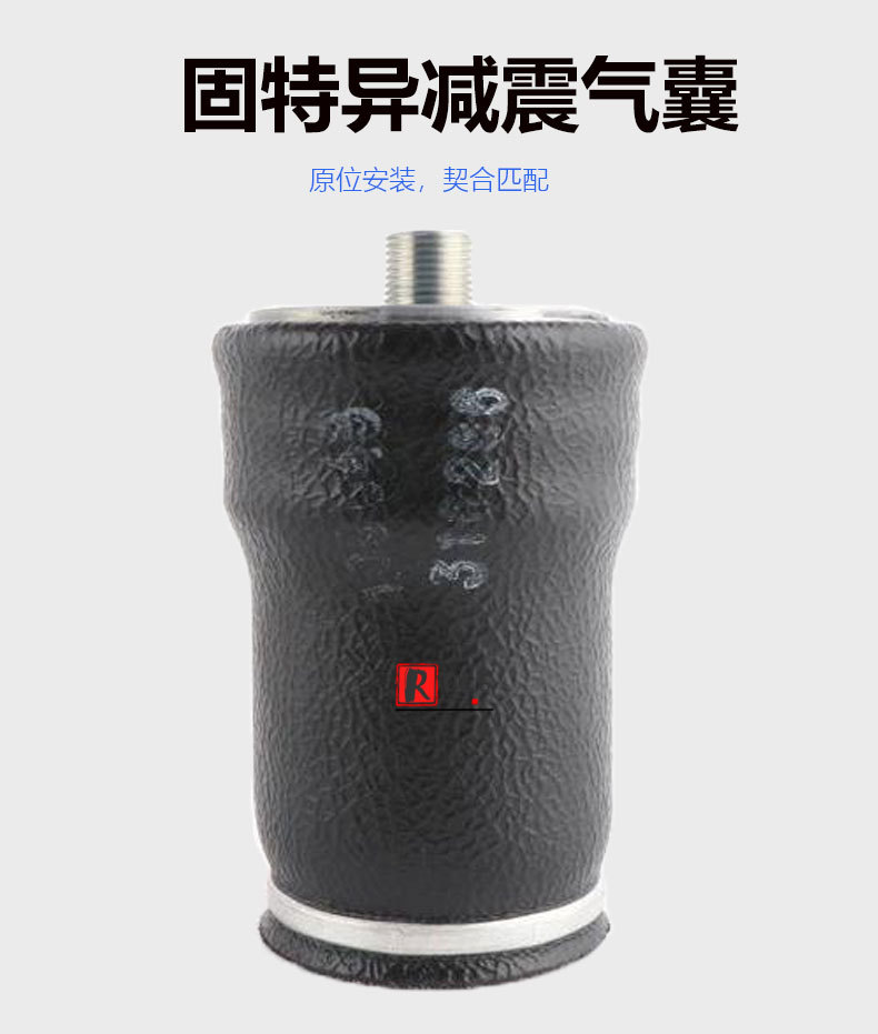 探索固特異空氣彈簧1S4-007與SC29-0001減震器 貨車座椅氣囊與熱壓平板機的關(guān)鍵應用