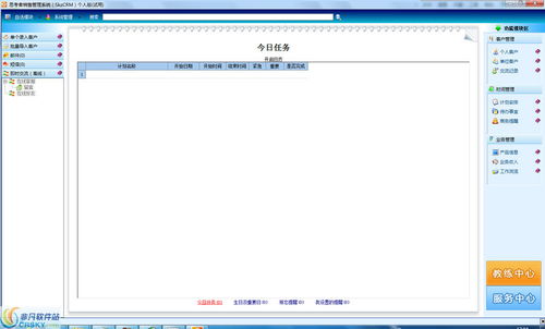CRM客戶關系管理軟件界面預覽與軟件開發要點