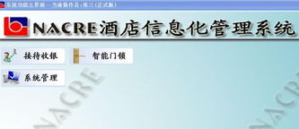 酒店軟件生產(chǎn)與供應(yīng) 打造智能化酒店管理解決方案